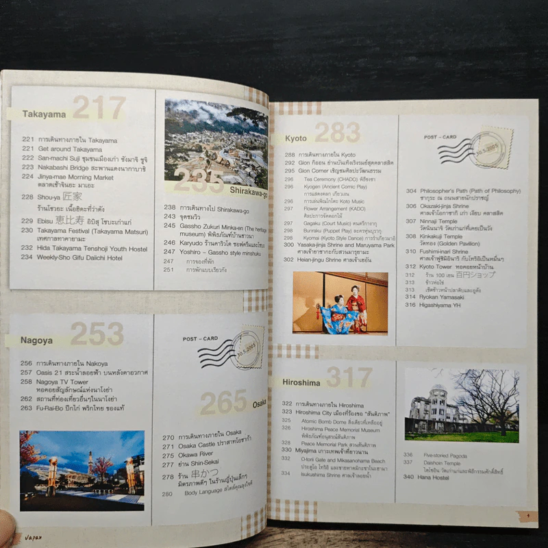 Japan ญี่ปุ่น คนเดียวก็เที่ยวได้ - DPLUS GUIDE รูปที่ 9