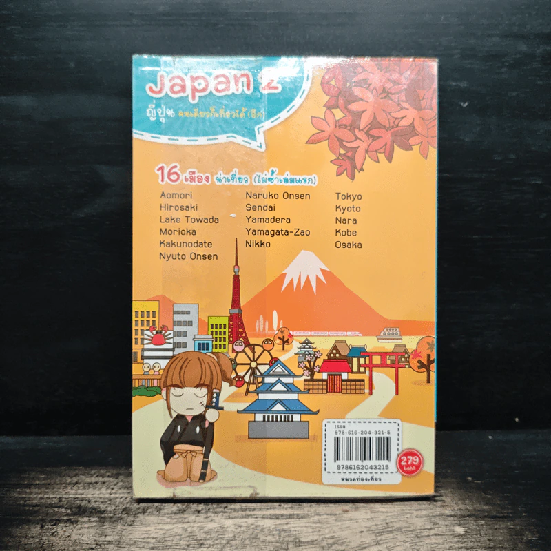 Japan 2 ญี่ปุ่น คนเดียวก็เที่ยวได้ (อีก) - BAS รูปที่ 2