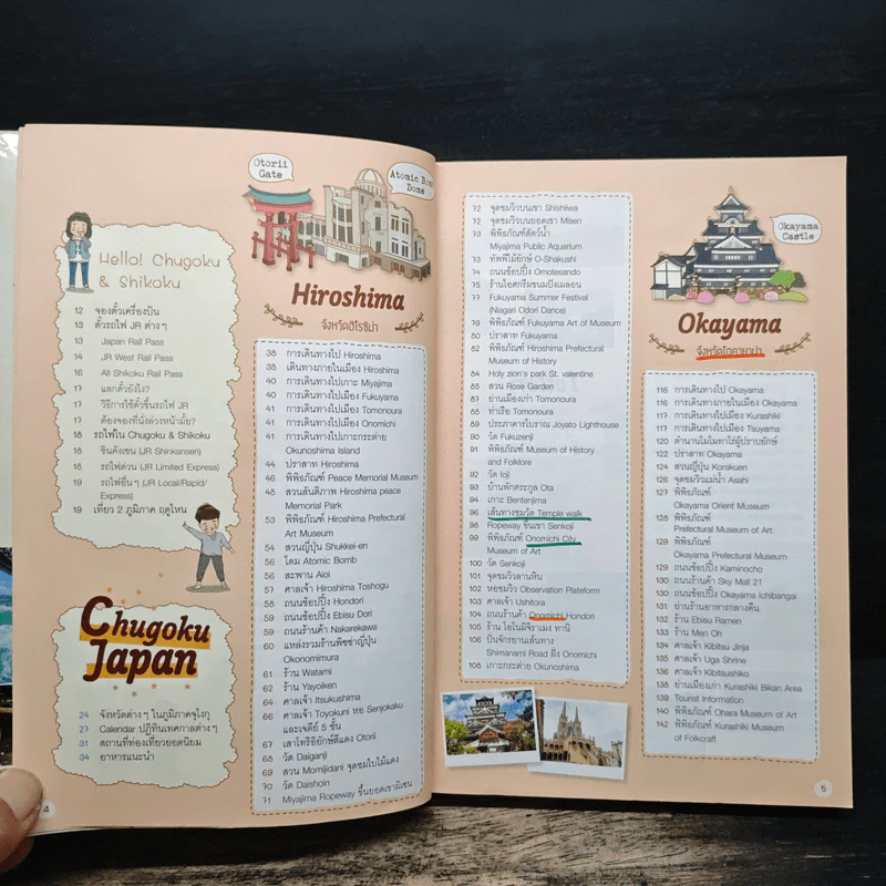 Japan Chugoku Shikoku เที่ยวญี่ปุ่น ฉบับตะลุยจูโงกุ+ชิโกกุ - DPLUS GUIDE รูปที่ 7