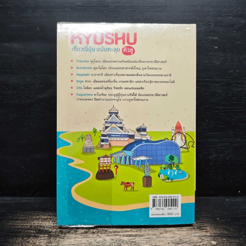 Kyushu เที่ยวญี่ปุน ฉบับตะลุย คิวชู รูปที่ 2