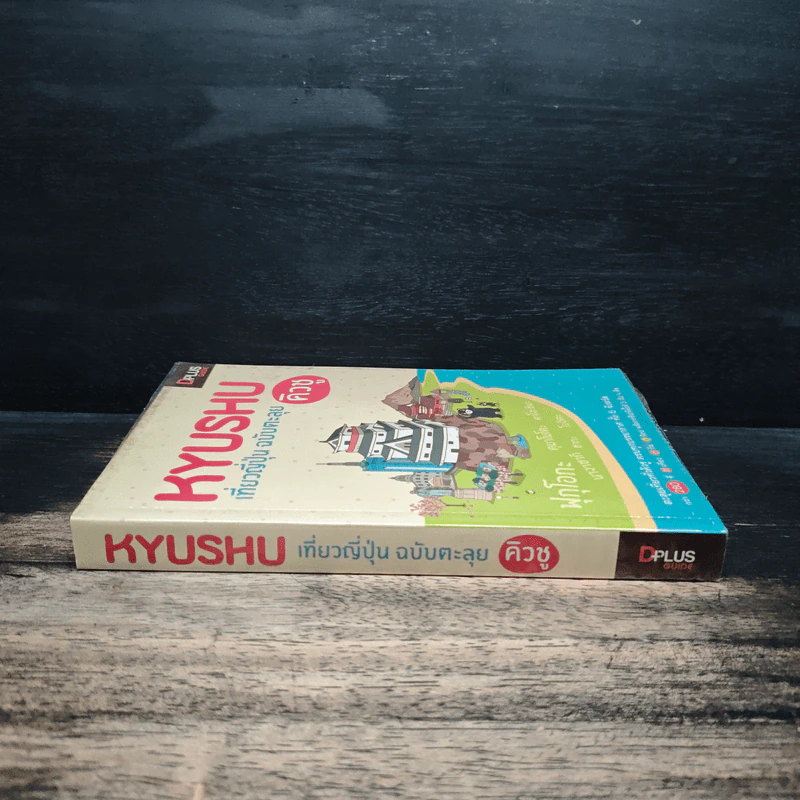 Kyushu เที่ยวญี่ปุน ฉบับตะลุย คิวชู รูปที่ 3