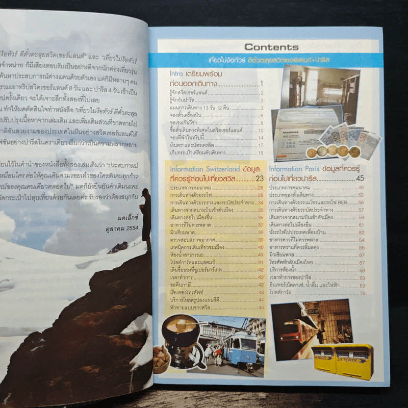 เที่ยวไม่ง้อทัวร์ ตีตั๋วตะลุยสวิตเซอร์แลนด์+ปารีส รูปที่ 7