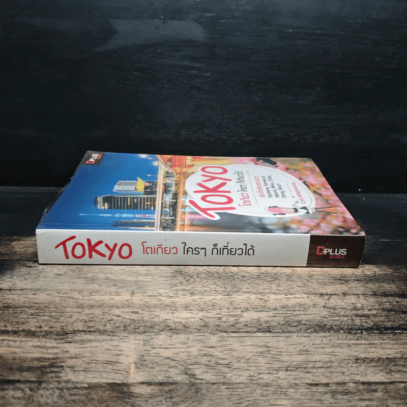 Tokyo โตเกียวใครๆก็เที่ยวได้ - Katto รูปที่ 3