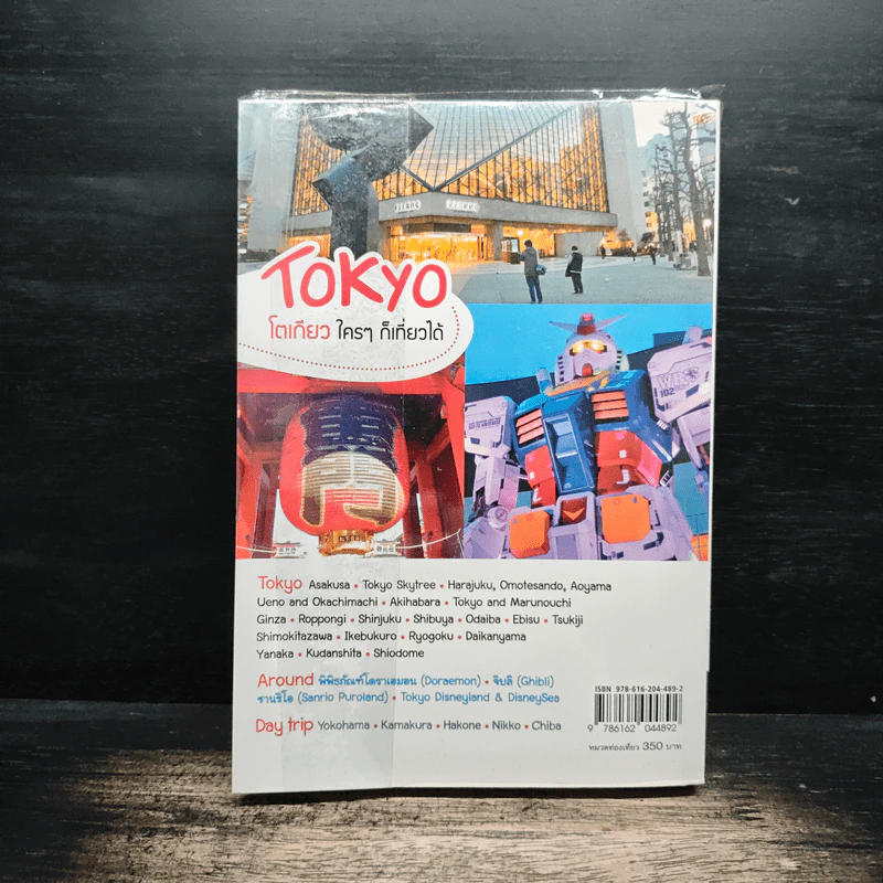 Tokyo โตเกียวใครๆก็เที่ยวได้ - Katto รูปที่ 2