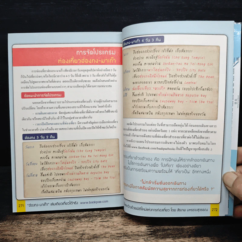 ฮ่องกง - มาเก๊า เล่มเดียวเที่ยวได้จริง - สิรภพ มหรรฆสุวรรณ รูปที่ 9