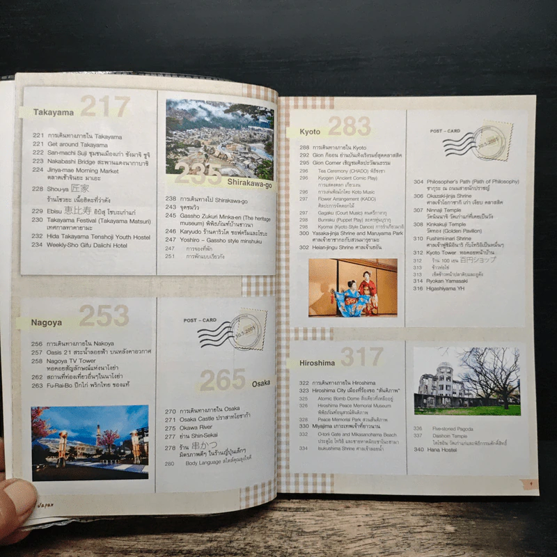 Japan ญี่ปุ่น คนเดียวก็เที่ยวได้ - DPLUS GUIDE รูปที่ 9