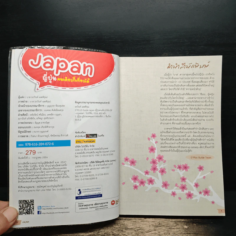 Japan ญี่ปุ่น คนเดียวก็เที่ยวได้ - DPLUS GUIDE รูปที่ 6