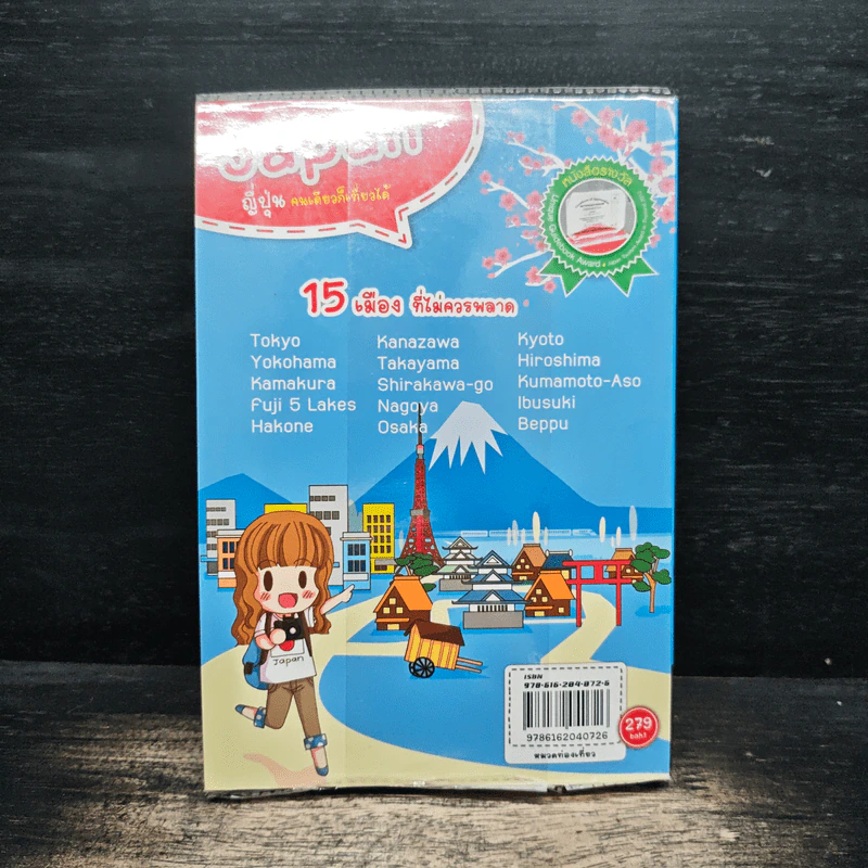 Japan ญี่ปุ่น คนเดียวก็เที่ยวได้ - DPLUS GUIDE รูปที่ 2