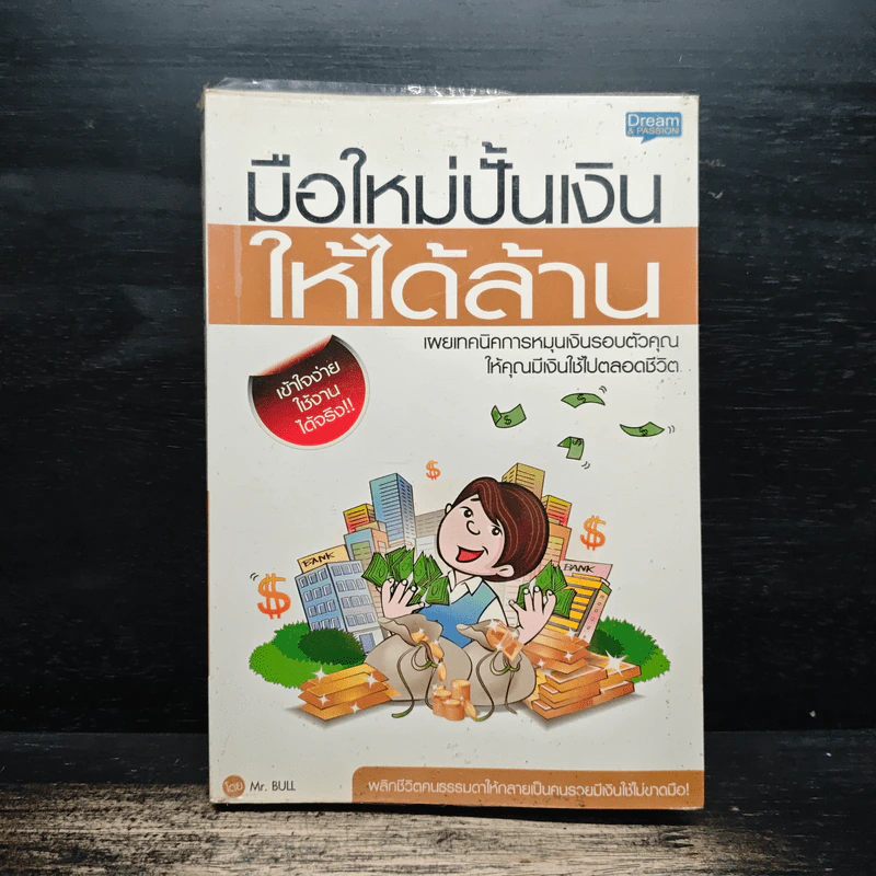 มือใหม่ปั่นเงินให้ได้ล้าน - Mr.Bull รูปที่ 1