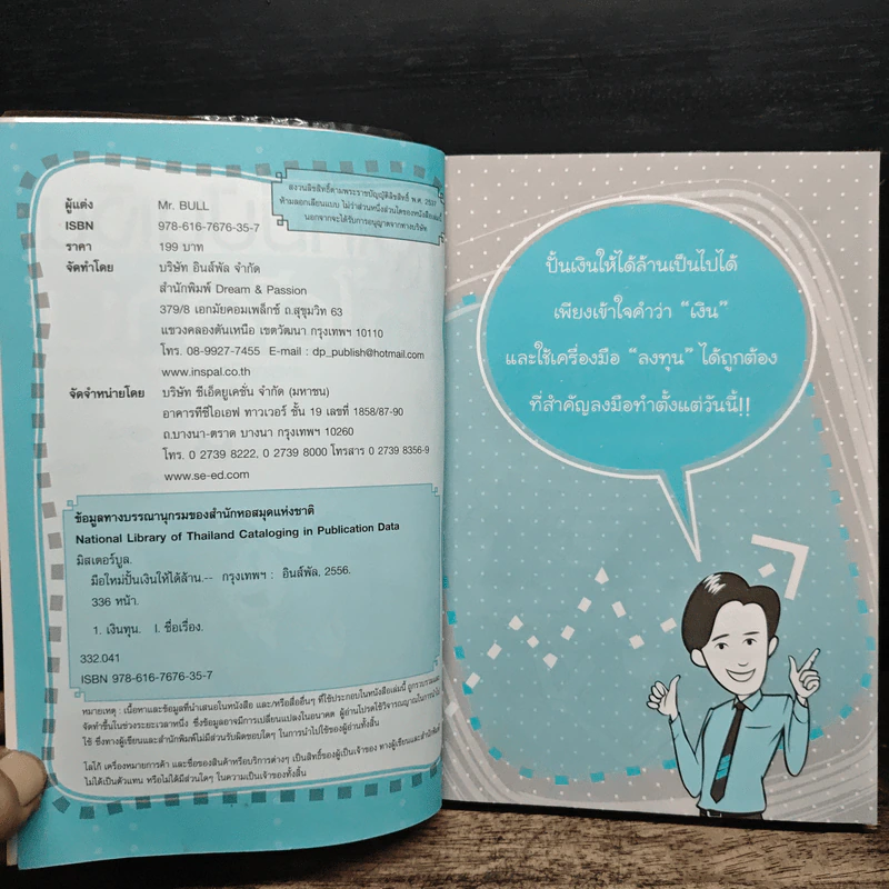 มือใหม่ปั่นเงินให้ได้ล้าน - Mr.Bull รูปที่ 7