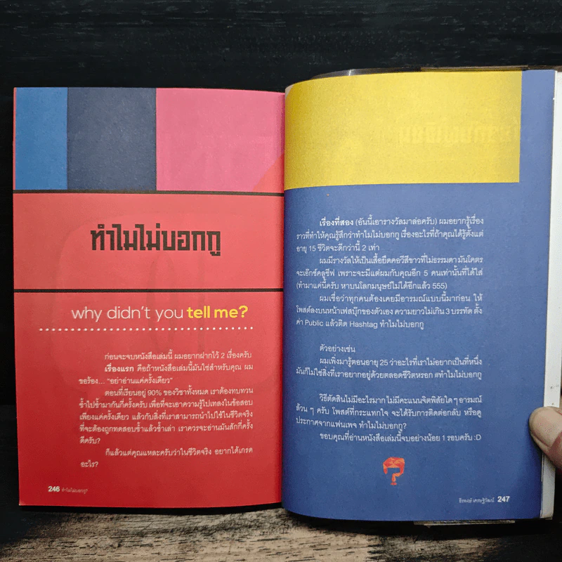 ทำไมไม่บอกกู - ธีรพงษ์ เศรษฐิวัฒน์ รูปที่ 10