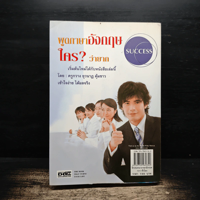 ฝึกสนทนาภาษาอังกฤษ 101 ชั่วโมง - ครูกวาง ยุวนาฏ คุ้มขาว รูปที่ 2