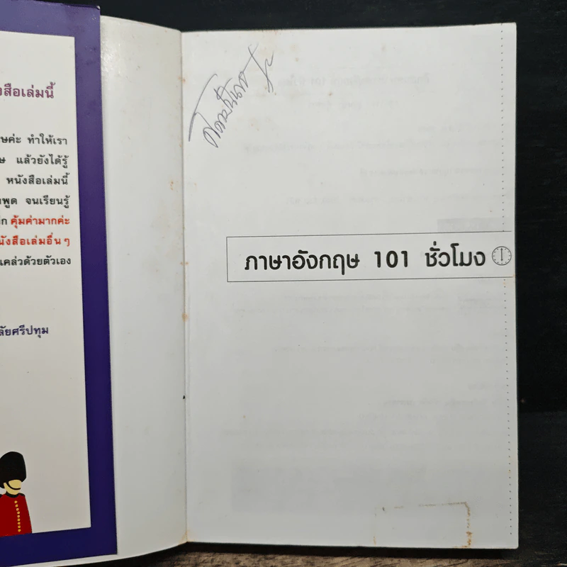 ฝึกสนทนาภาษาอังกฤษ 101 ชั่วโมง - ครูกวาง ยุวนาฏ คุ้มขาว รูปที่ 6