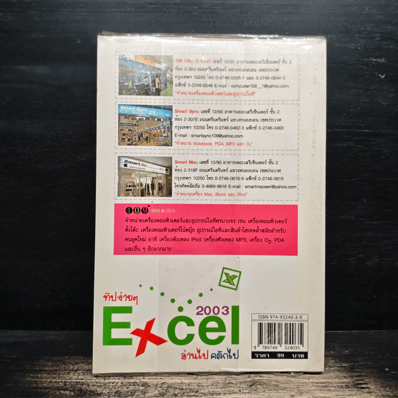 ทิปง่ายๆ Excel 2003 อ่านไป คลิกไป - ภัทร วงศ์วิวัฒน์อมร, เถลิงเกียรติ ชาวพรอน รูปที่ 2