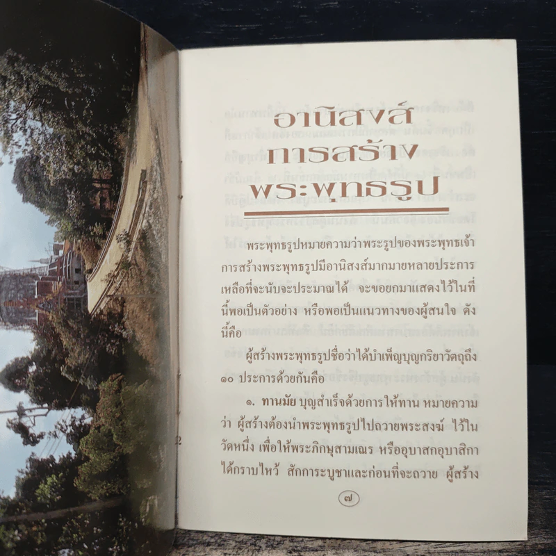 อานิสงส์ การสร้างพระพุทธรูป รูปที่ 8