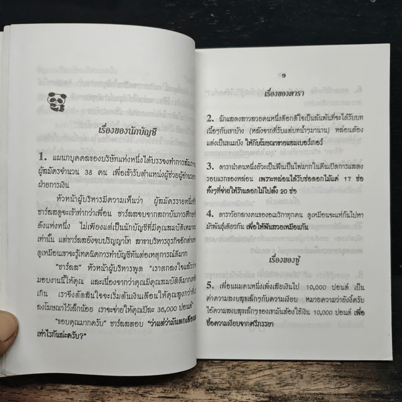 เฮฮาปาร์ตี้ - วรรธนา วงษ์ฉัตร รูปที่ 7