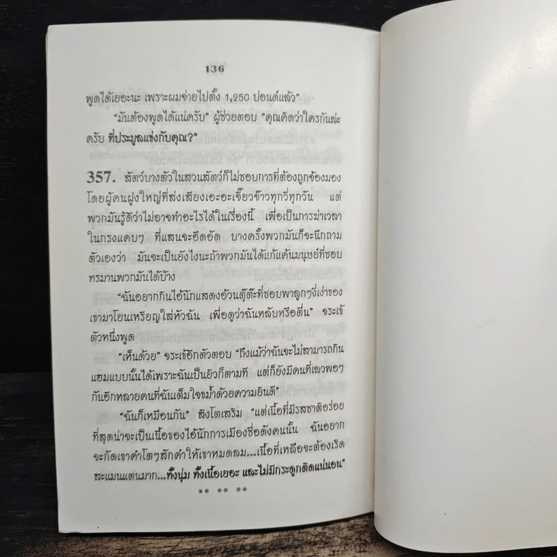 เฮฮาปาร์ตี้ - วรรธนา วงษ์ฉัตร รูปที่ 8