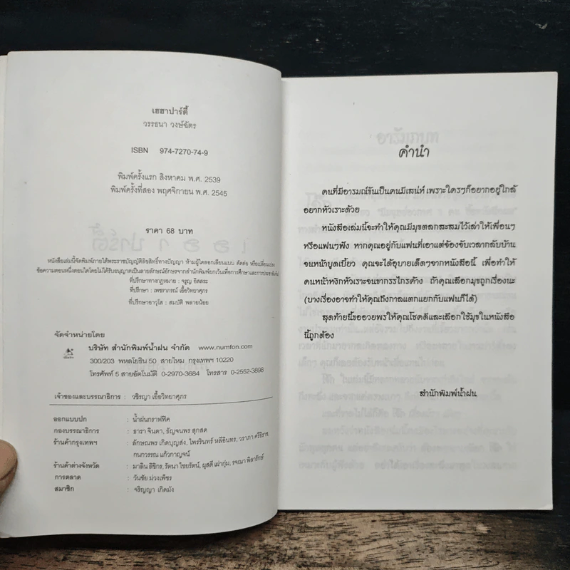 เฮฮาปาร์ตี้ - วรรธนา วงษ์ฉัตร รูปที่ 6