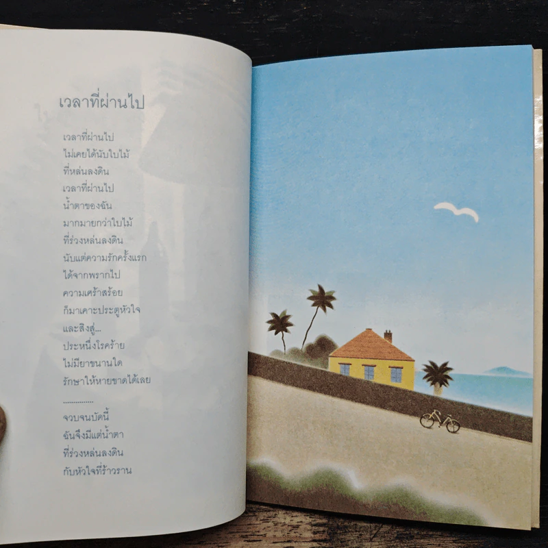 ในความคิดถึง - ข้าวฟาง รูปที่ 7