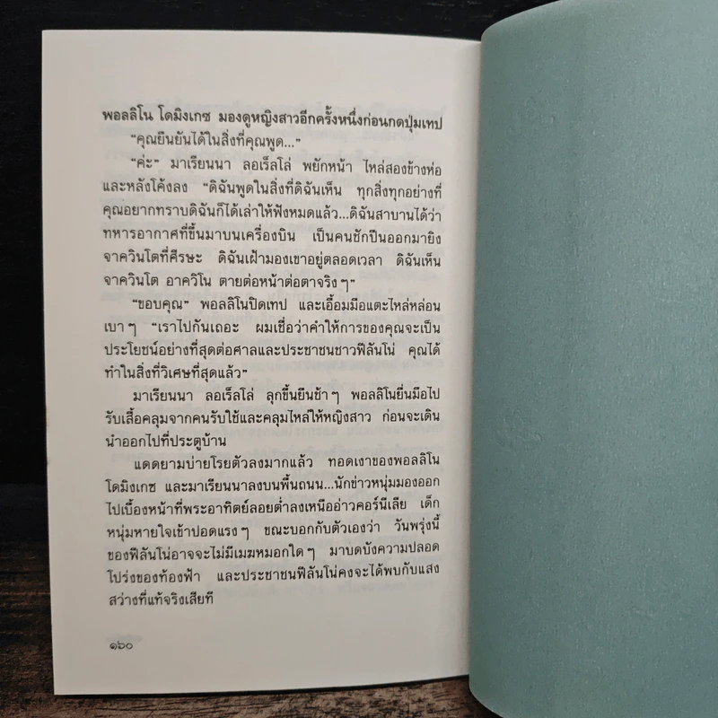 อาควิโน - ประภัสสร เสวิกุล รูปที่ 8