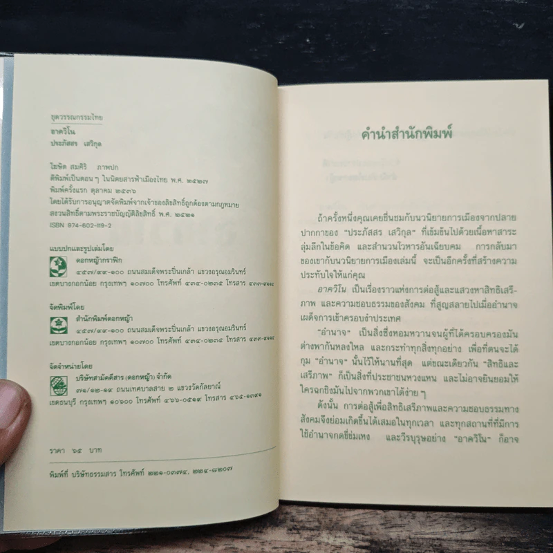 อาควิโน - ประภัสสร เสวิกุล รูปที่ 6