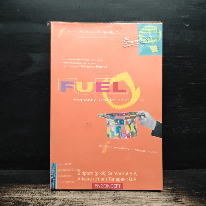 FUEL Frequently Used for Entrance La รูปที่ 1
