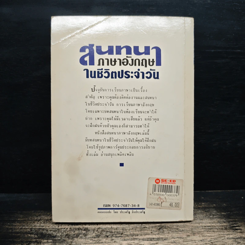 สนทนาภาษาอังกฤษในชีวิตประจำวัน ด้วยการ์ตูน - วิภา จริยะเตชะ, รศ. ทรงพร ทาเจริญศักดิ์ รูปที่ 2