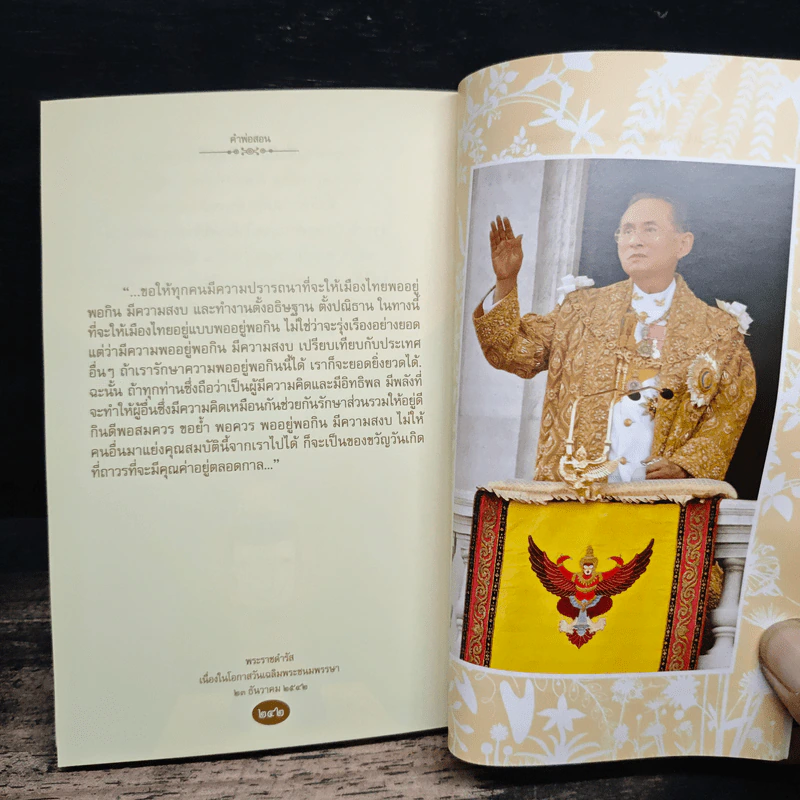 คำพ่อสอน ประมวลพระบรมราชโชวาทและพระราชดำรัสเกี่ยวกับเศรษฐกิจพอเพียง รูปที่ 9