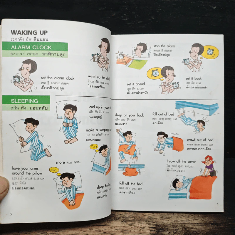 สนุกกับภาษาอังกฤษ 945 คำกริยาในชีวิตประจำวัน รูปที่ 8