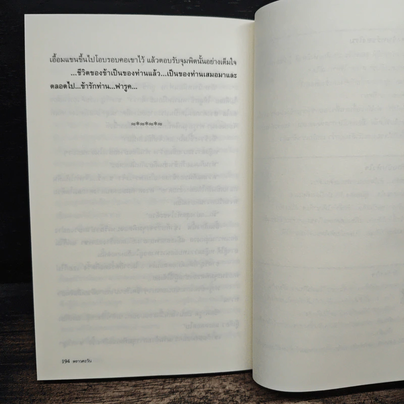 บ่วงรักทะเลทราย - พราวตะวัน รูปที่ 8