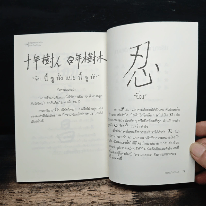 คำสอนจากนายห้าง เทียม โชควัฒนา - ดร.เทียม โชควัฒนา รูปที่ 9