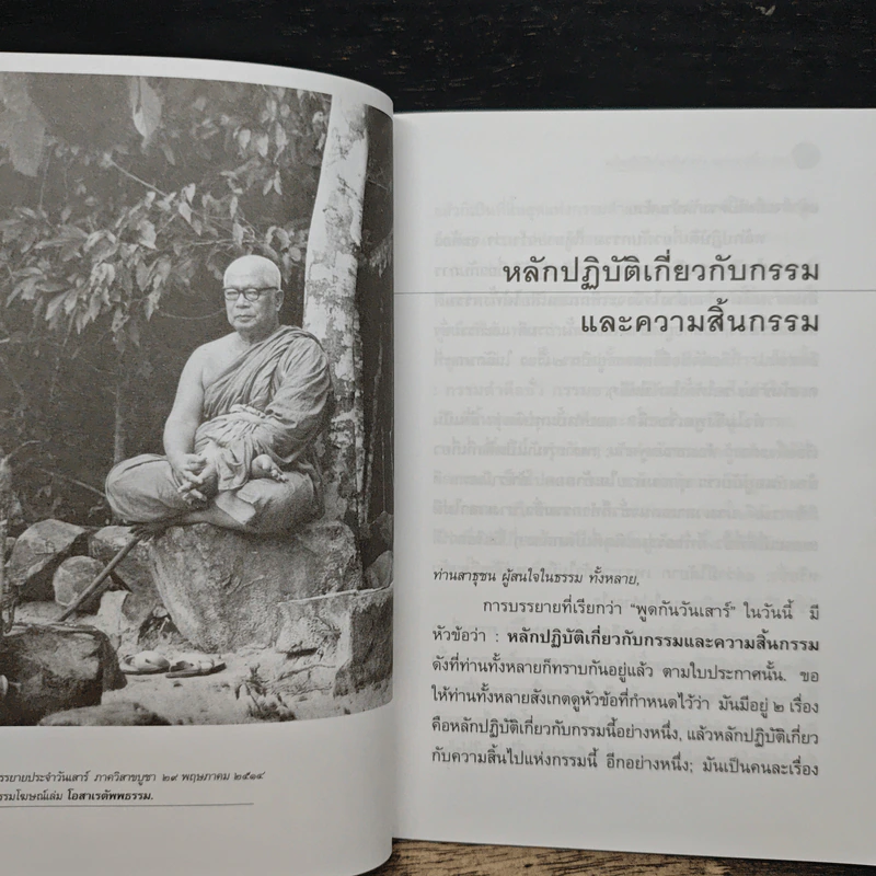 หลักปฏิบัติเกี่ยวกับกรรมและความสิ้นธรรม รูปที่ 7