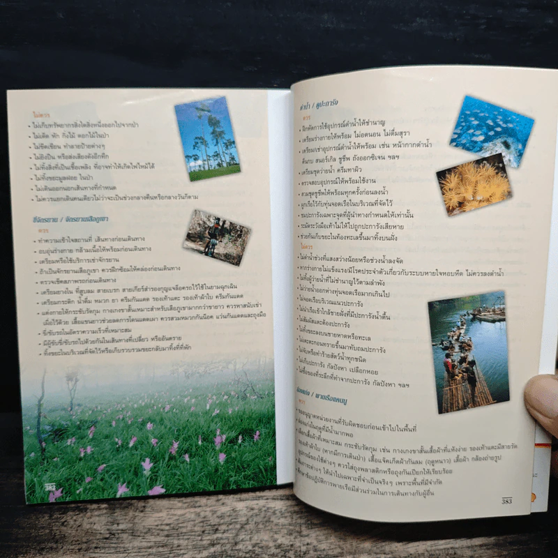 คู่มือไทยเที่ยวไทย เล่ม 2 รูปที่ 9