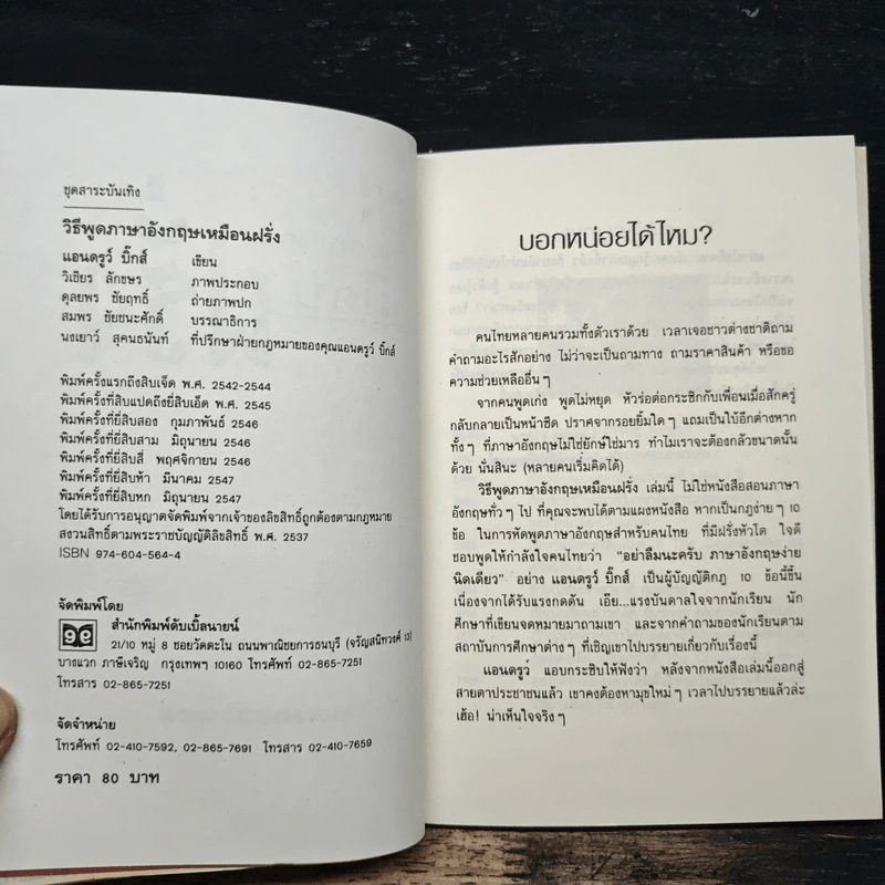 วิธีพูดภาษาอังกฤษเหมือนฝรั่ง - แอนดรูว์ บิ๊กส์ รูปที่ 6