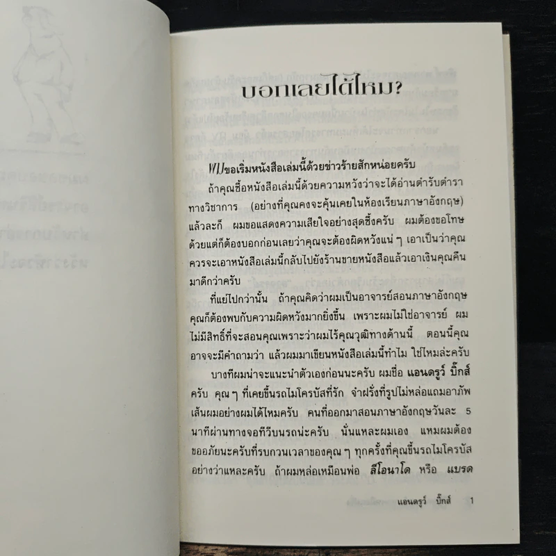 วิธีพูดภาษาอังกฤษเหมือนฝรั่ง - แอนดรูว์ บิ๊กส์ รูปที่ 7