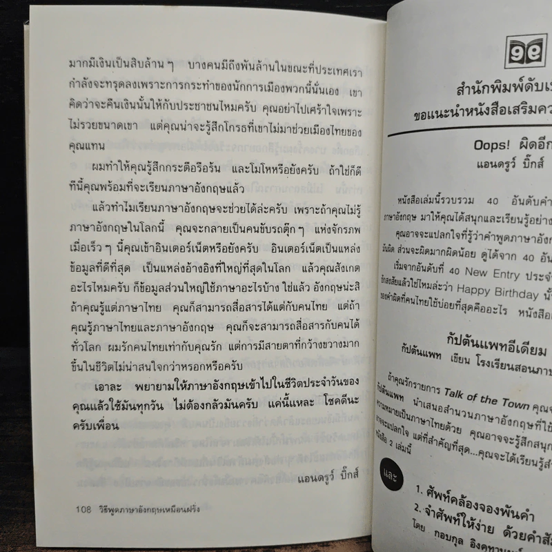 วิธีพูดภาษาอังกฤษเหมือนฝรั่ง - แอนดรูว์ บิ๊กส์ รูปที่ 8