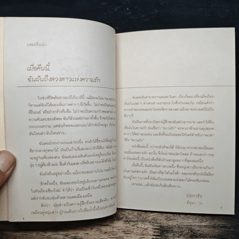 เก็บไว้ในความคิดคำนึง - ปะการัง รูปที่ 6