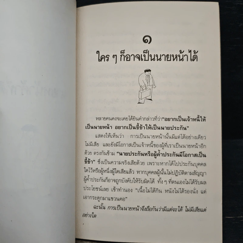 กฎหมายนายหน้าค้าที่ดิน - พลประสิทธิ์ ฤทธิ์รักษา รูปที่ 8
