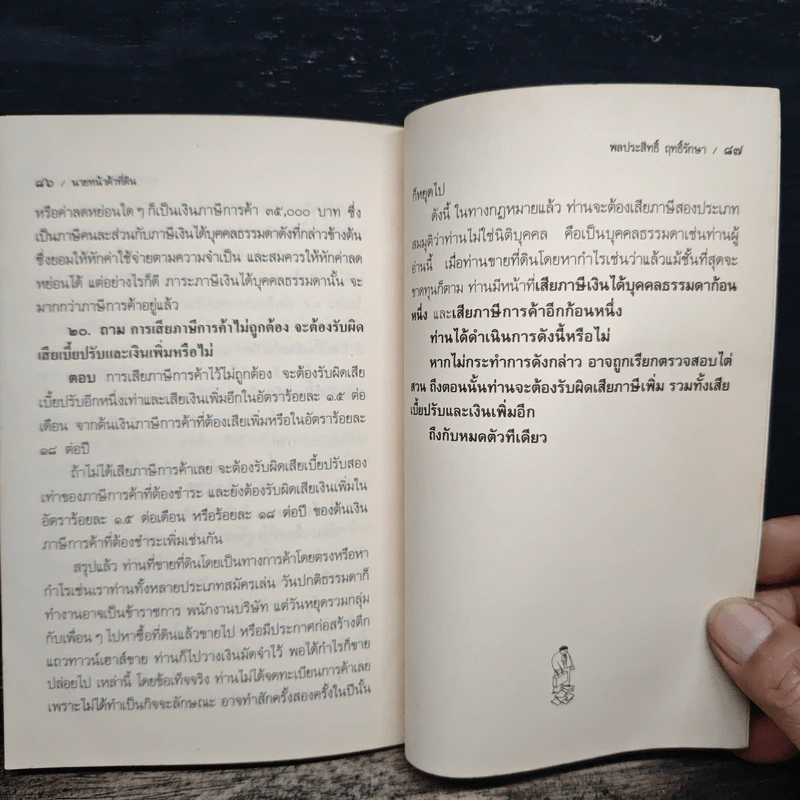กฎหมายนายหน้าค้าที่ดิน - พลประสิทธิ์ ฤทธิ์รักษา รูปที่ 9