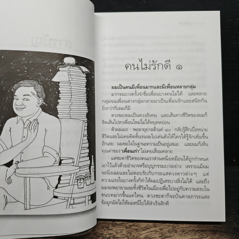คำสารภาพของนักเขียน 1 คนไม่รักดี - อีแร้ง รูปที่ 8