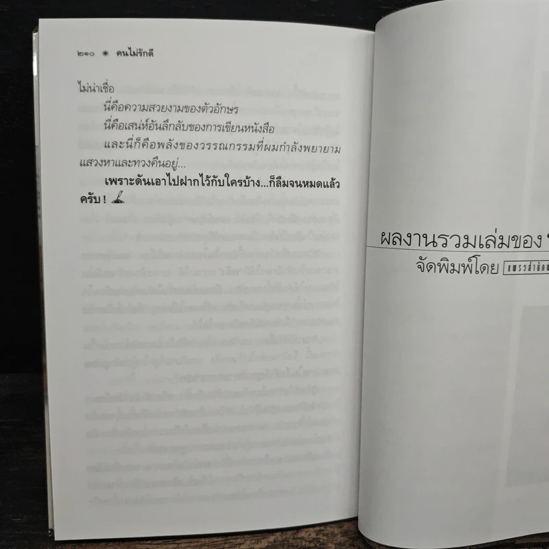 คำสารภาพของนักเขียน 1 คนไม่รักดี - อีแร้ง รูปที่ 9