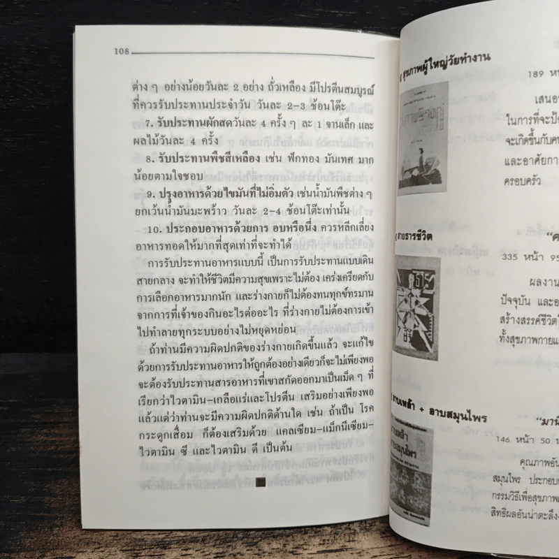 ไวตามิน เพื่อสุขภาพ 2 - พ.อ.หญิง ศรีนวล เจียจันทร์พงษ์ รูปที่ 8