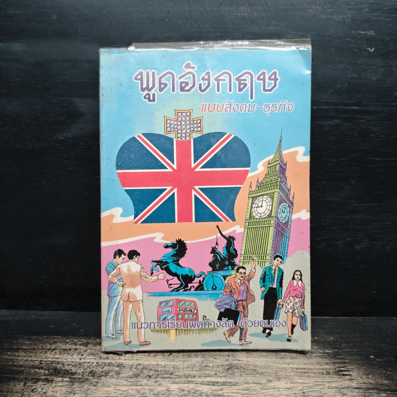 พูดอังกฤษ แบบสังคม-ธุรกิจ - แฟรงค์ รูปที่ 1