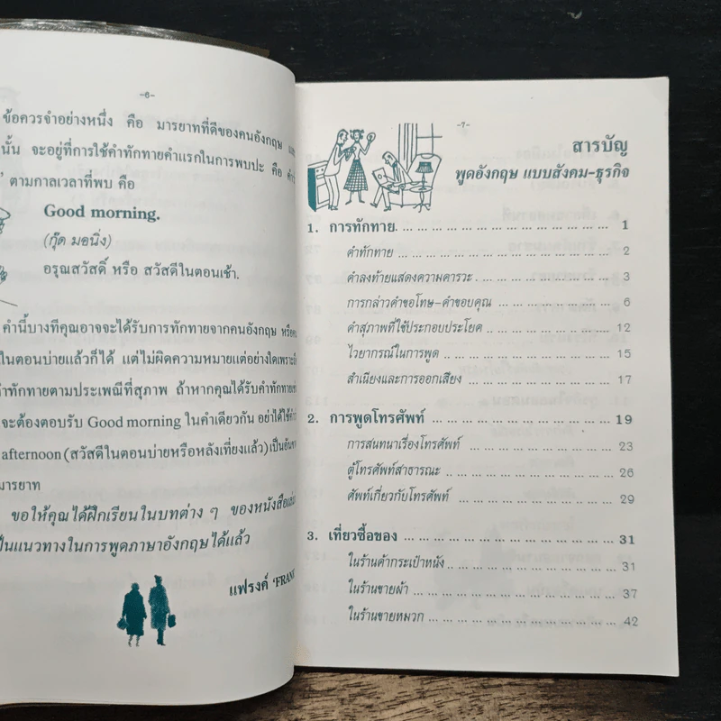 พูดอังกฤษ แบบสังคม-ธุรกิจ - แฟรงค์ รูปที่ 7
