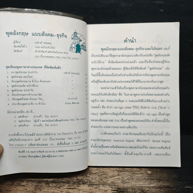 พูดอังกฤษ แบบสังคม-ธุรกิจ - แฟรงค์ รูปที่ 6
