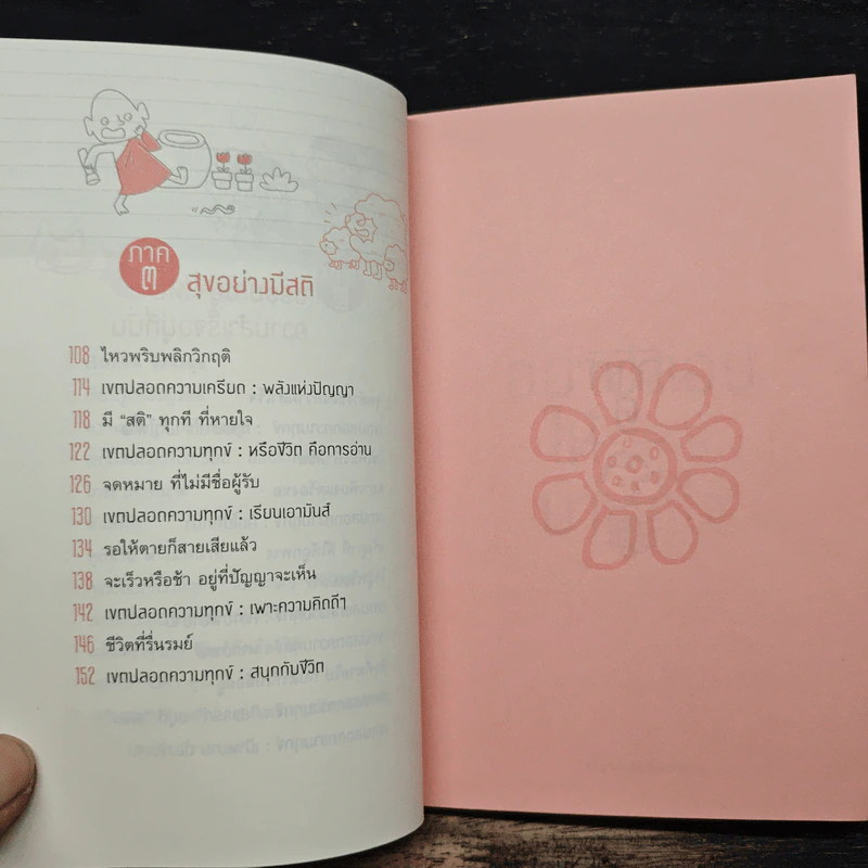 อย่าปล่อยให้ทุกข์มาบุกใจ - ธรรมรตา รูปที่ 8