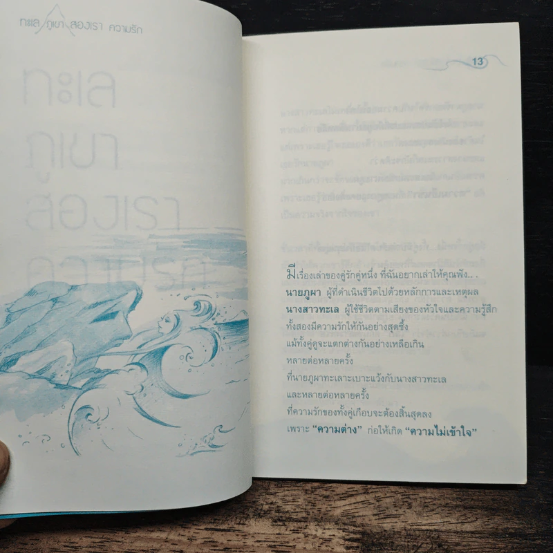 เรื่องเล่าของโลกใบเล็ก - รวมนักเขียน ใยไหม รูปที่ 9