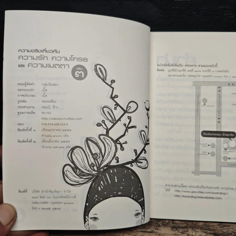 ความจริงเกี่ยวกับความรัก ความโกรธและความเมตตา เล่ม 3 รูปที่ 6