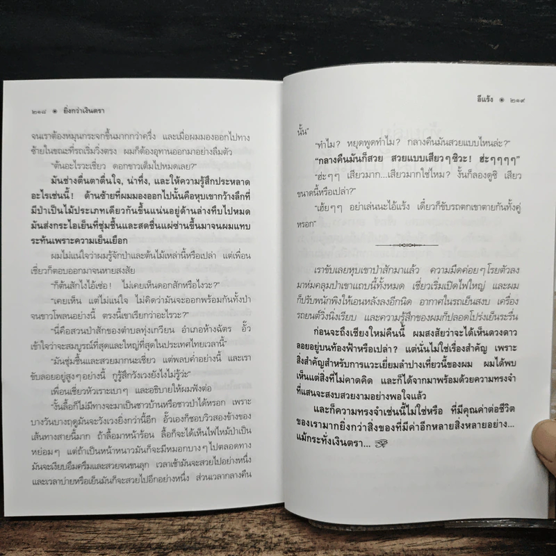 คำสารภาพของนักเขียน 2 ยิ่งกว่าเงินตรา - อีแร้ง รูปที่ 9