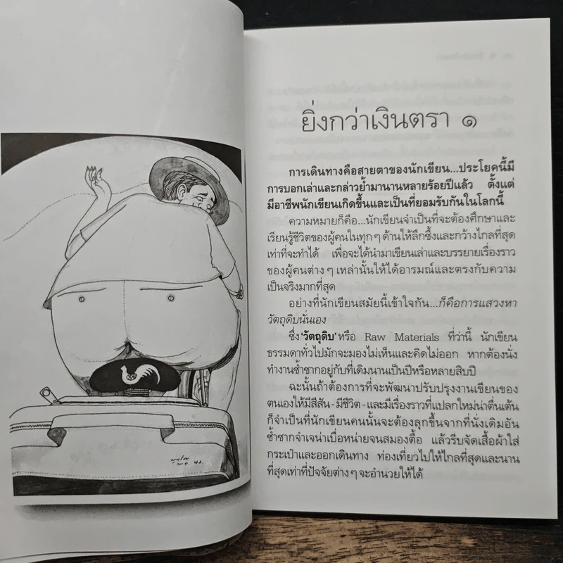 คำสารภาพของนักเขียน 2 ยิ่งกว่าเงินตรา - อีแร้ง รูปที่ 8
